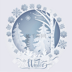 焕新艺术字图片_冬天的纸卡片上有森林和雪花的圆
