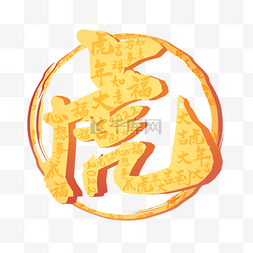 虎年新春雕刻虎字