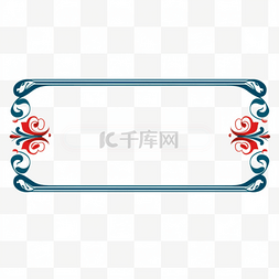 中式红蓝图片_中国风边框红蓝花纹免抠元素