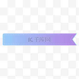 渐变标题框紫色图片_唯美蓝紫渐变简约旗帜标题栏