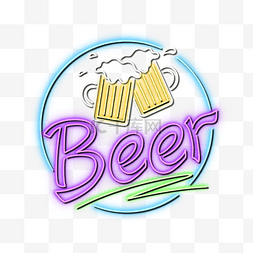 啤酒元素标签图片_啤酒碰杯霓虹灯图标