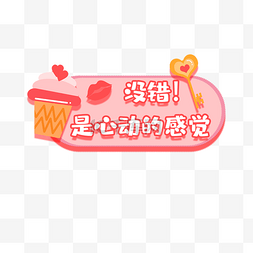 情人节手牌图片_七夕情人节手举牌拍照道具