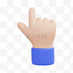 手指指向你的手势图片_3DC4D立体点击手势