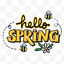 你好春天你好春天图片_你好春天小雏菊小蜜蜂花体字