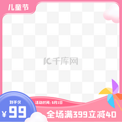 儿童粉色电商图片_六一儿童节电商主图