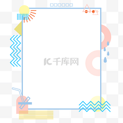 潮流简约边框图片_夏日蓝色孟菲斯潮流边框