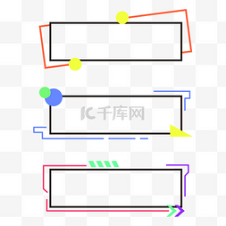 长方形彩色图片_长方形孟菲斯边框