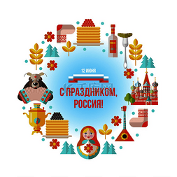 12.13海报图片_俄罗斯的一天。