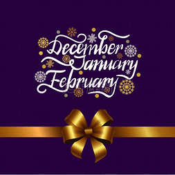 字体银色图片_12 月、1 月、2 月、冬季，在金色