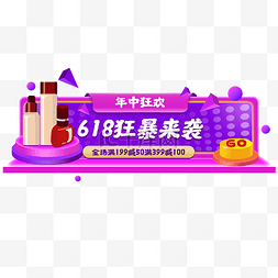 紫色618立体优惠券