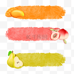 水果栏图片_水果水彩标题框标题栏
