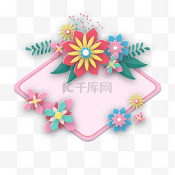 春天立体花朵图片_剪纸花卉菱形边框