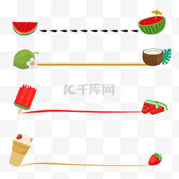 分隔图片_夏季食物分割线矢量图