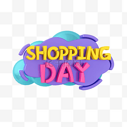 卡通综艺图片_紫色卡通综艺气泡花字SHOPPING DAY