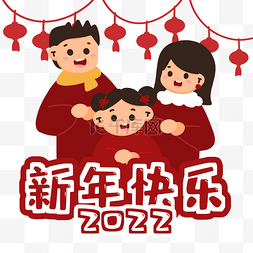 2022新年春节新春一家人拜年习俗