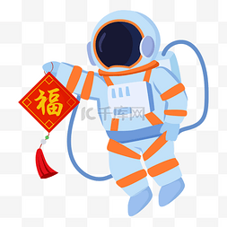 宇航员新年图片_航天宇航员新年拜年福字春节