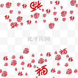 福字红色底纹图片_新年春节福字集福底纹