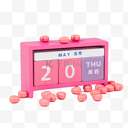 520粉色日历