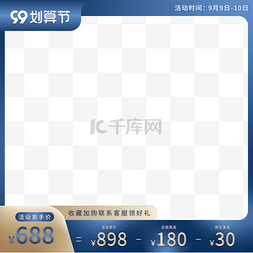 十一促销边框图片_99划算节节日黄金周电商主图