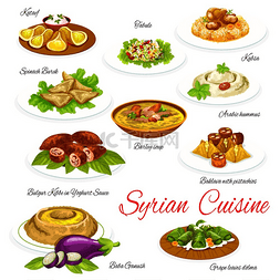 叙利亚美食蔬菜和肉类菜肴配甜点
