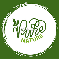 绿色天然海报图片_新鲜素食食品标签、绿色海报天然