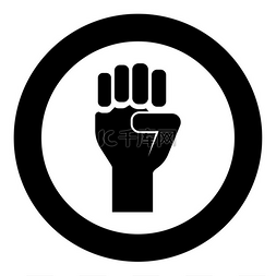 拳头概念自由斗争革命权力抗议图