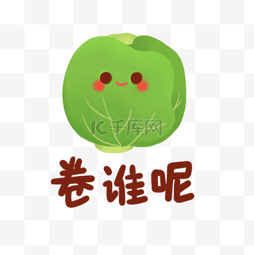 人呢卡通表情图片-人呢卡通表情图片素材免费下载-千库网