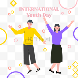 几何线条卡通人物国际青年日