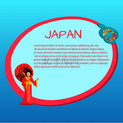 日本度假旅游图片_带有国家符号和示例文本的日本旅