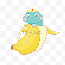 香蕉里的小蛇王子
