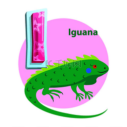 英语词汇图片_字母 I 为儿童的鬣蜥卡通字母表。