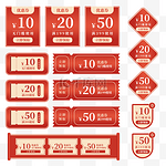 新年红色电商优惠券套图