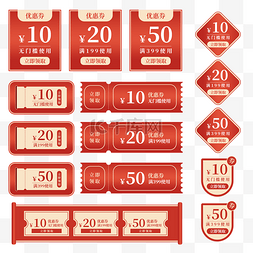 新年红色电商优惠券套图