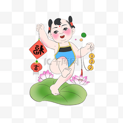 大暑字图片_新年年画娃娃手拿福字金币荷叶荷