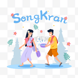 庆祝Songkran节日的两个男人和妇女