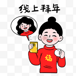 就地打滚图片_春节就地过年线上拜年女孩网络新