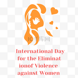 国际消除对女性使用暴力日女性家