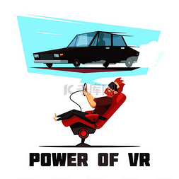 面膜海报主图图片_虚拟现实自动驾驶体验模拟器卡通