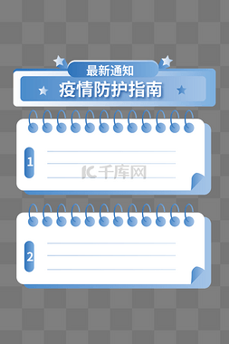 往来指南图片_疫情防护指南边框文本框疫情
