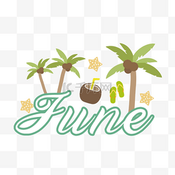 椰子树树木图片_椰树和椰子装饰六月剪贴画svg