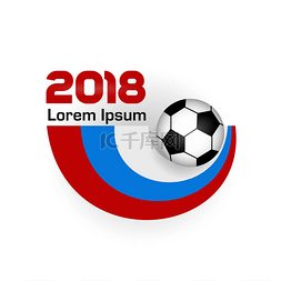 徽标足球锦标赛 2018