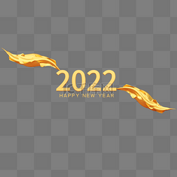 金色创意2022年C4D立体飘带艺术字