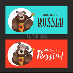 巴拉logo图片_前往俄罗斯欢迎来到俄罗斯矢量插
