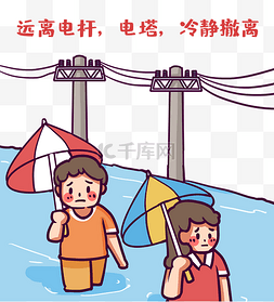 暴雨图片_防洪防汛提醒远离电杆