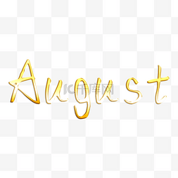 八月字体图片_渐变八月质感字体