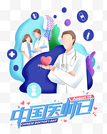 中国医师节致敬医师公益宣传
