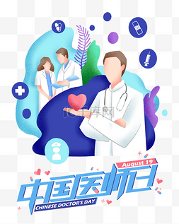 最美逆行者图片_中国医师节致敬医师公益宣传