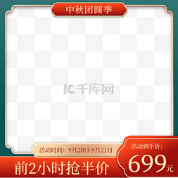 主图简约边框图片_红绿中秋中秋节电商主图直通车促