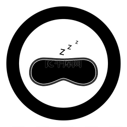 蒙牛奶粉标志图片_睡眠面罩图标黑色矢量插图简单图