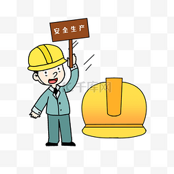 安全生产施工安全帽工人